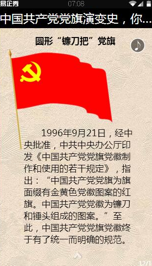 h5 | 中国共产党党旗演变史,你了解多少?