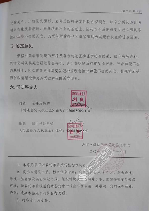 尸检报告彭明镜的父亲彭建新表示:"我儿子没有病史,就算有病,为什么