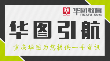 2016年重庆市市属事业单位招聘工作人员考试