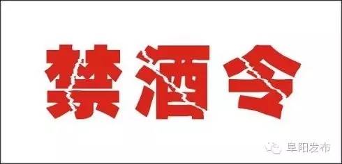 安徽最严"禁酒令"来了!工作日午间一律禁酒!两种情况除外.