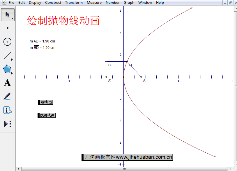 如何用几何画板破解版动态绘制抛物线?