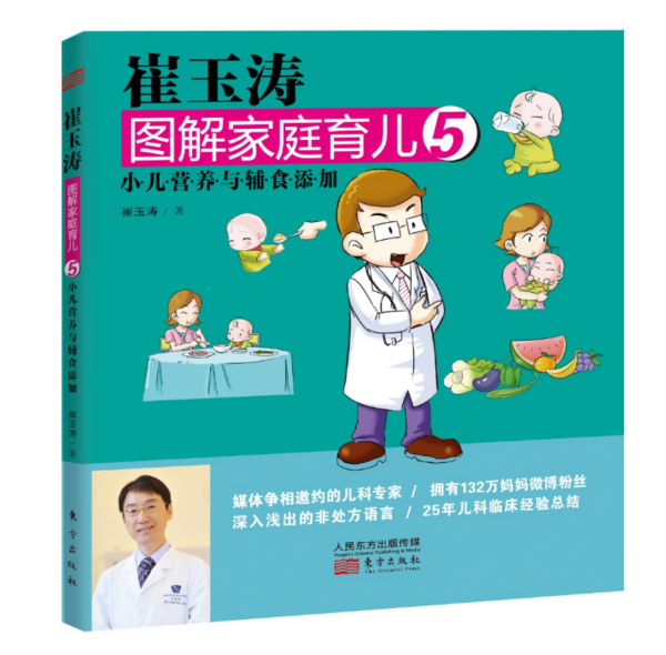 《崔玉涛图解家庭育儿》(1-10册珍藏版),科学解
