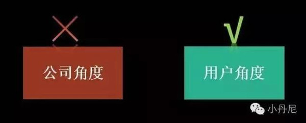 企业都在说"从用户角度出发",可用户为什么就是不买账?