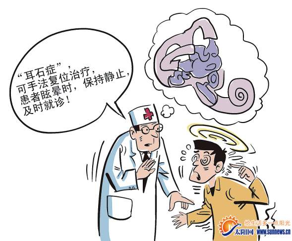 厦门名医告诉你:眩晕可能是患了耳石症