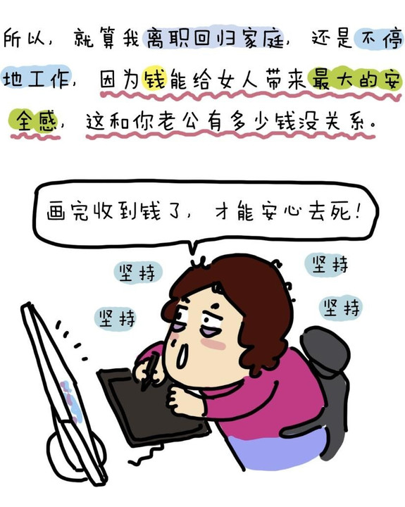 女人醒醒吧!"当妈很辛苦",不是你的免死金牌【漫画】