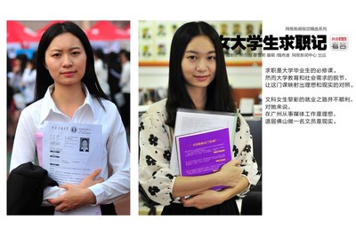 一个美丽女大学生的求职故事