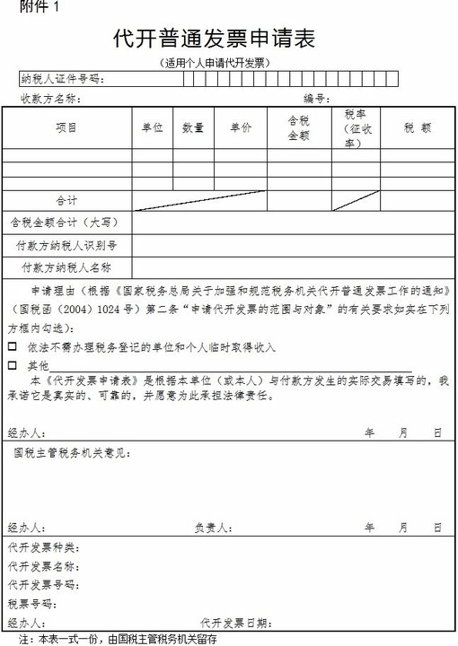 北京纳税查询