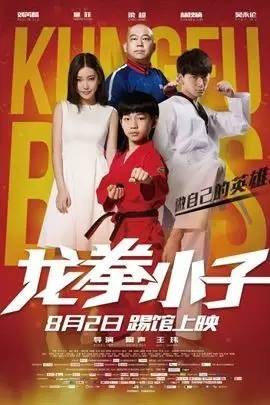 上映时间:8月2日主演:童菲,刘芮麟,林秋楠,梁超《龙拳小子》简直是一