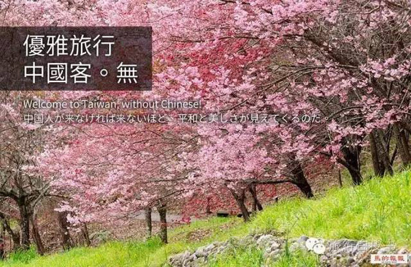 大陆客锐减,台湾面向日本推出的新型旅游广告