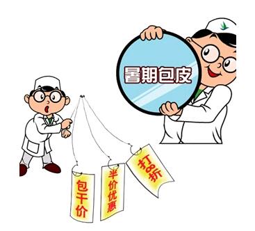 郑州男科医院-暑期割包皮 低价往往是陷阱!