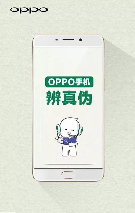 手把手教你,如何辨别OPPO手机的真伪!
