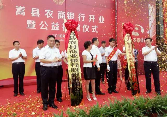 慧元国际热烈祝贺嵩县农商银行开业
