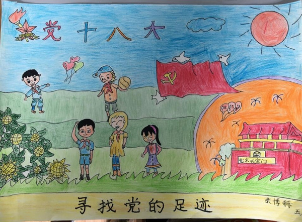 《寻找党的足迹》 张馨睿 青岛芙蓉山小学 五年级二班 指导教师:曲艺