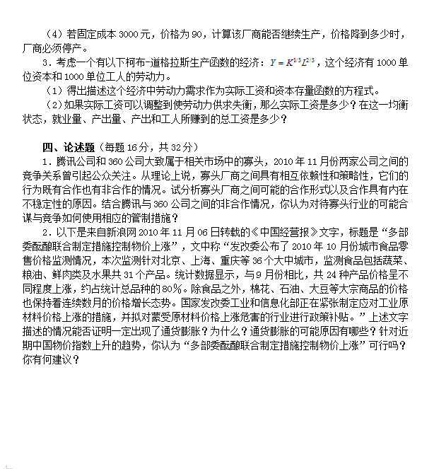 2011年上海大学882现代经济学考研真题