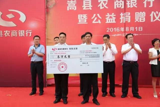 慧元国际热烈祝贺嵩县农商银行开业