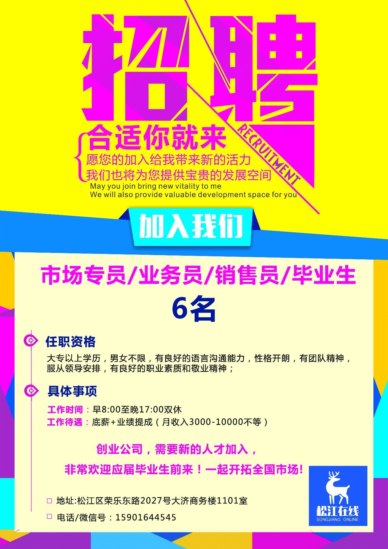 松江区招聘_2018上海松江区招聘227名社区工作者报名入口(3)