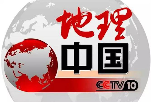 CCTV10《地理?中国》栏目来天池拍摄-搜狐旅游