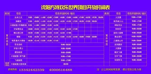 沈阳方特夜场8月6~9日萤爱七夕夜,门票95元!