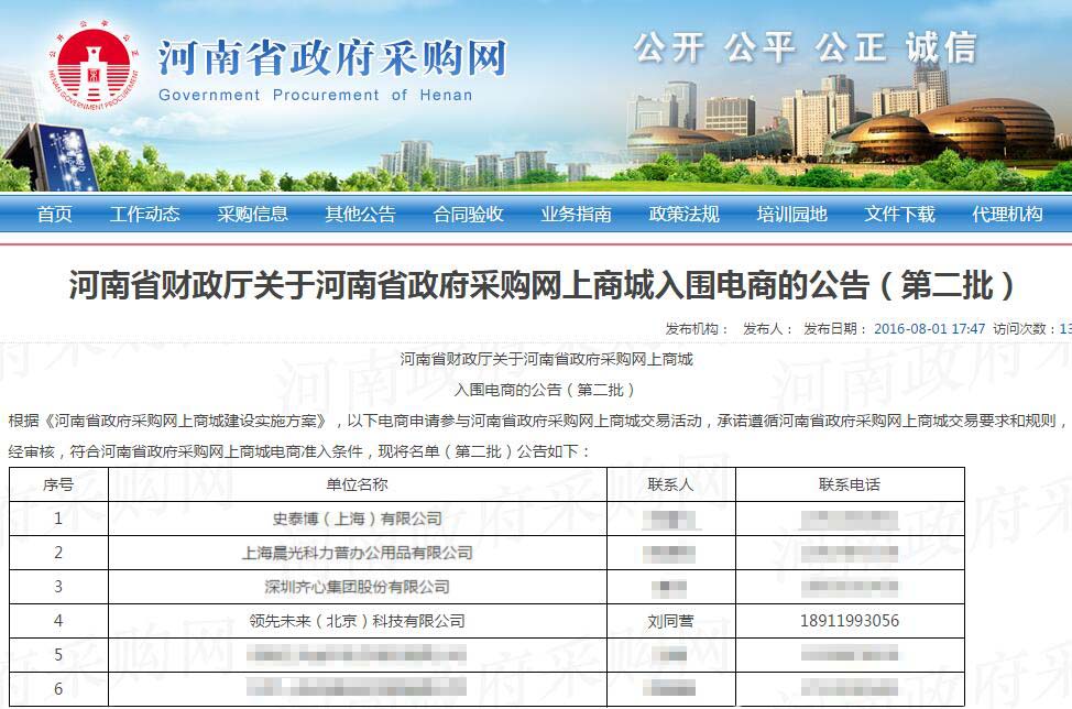 领先未来中标河南省政府采购网上商城项目