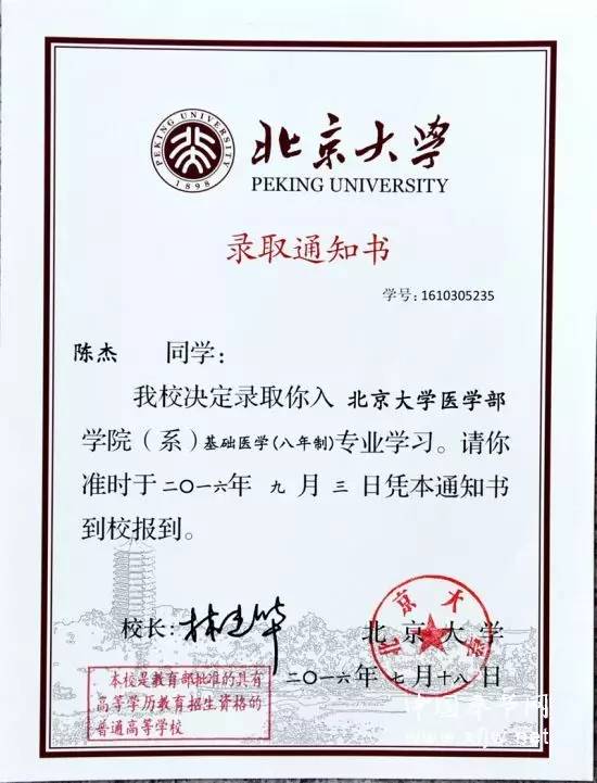 陈杰同学以697分被北京大学基础医学专业(八年制本硕博连读)录取