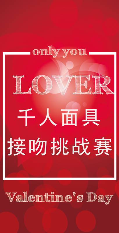 七夕活动投票|这个世界上最浪漫的三个字是"我愿意"!