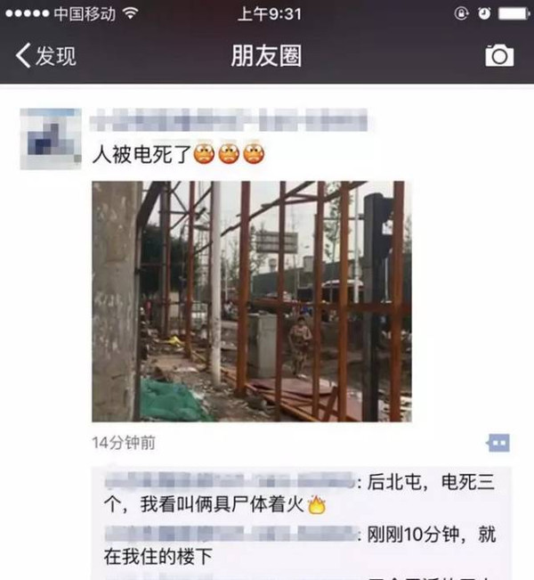 太原3名男子触电身亡！监控现场震惊所有人！ 搜狐 2582