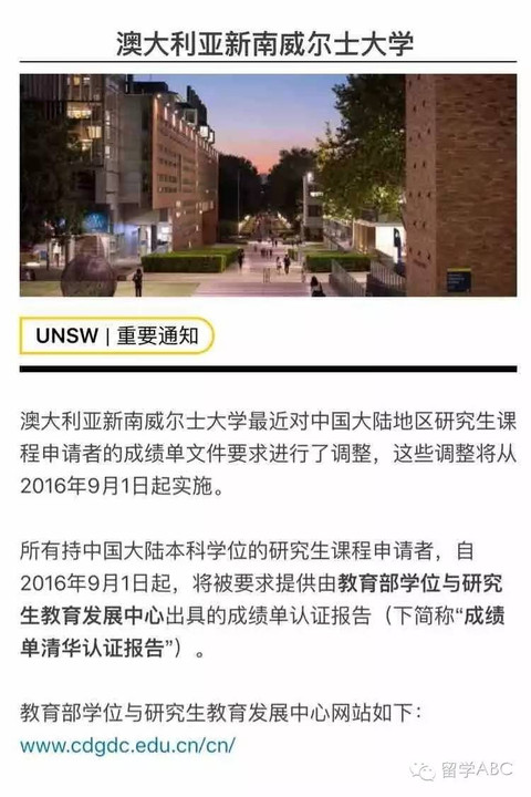 时候被要求做清华认证,其目的是防止中国人伪造成绩单和学位学历证书!