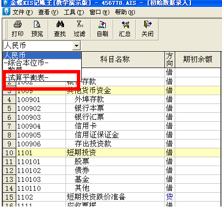 金蝶kis记账王可以这样进行初始化