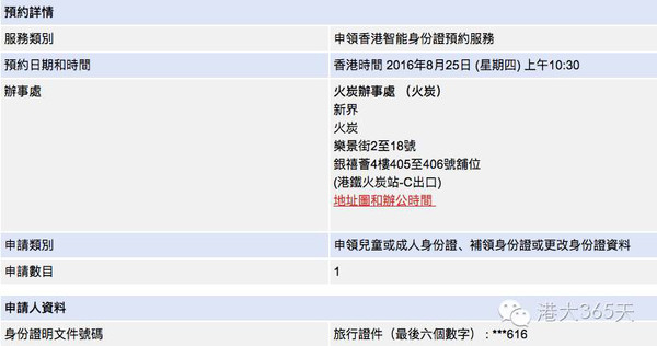 行前准备丨怎样预约申请香港身份证?