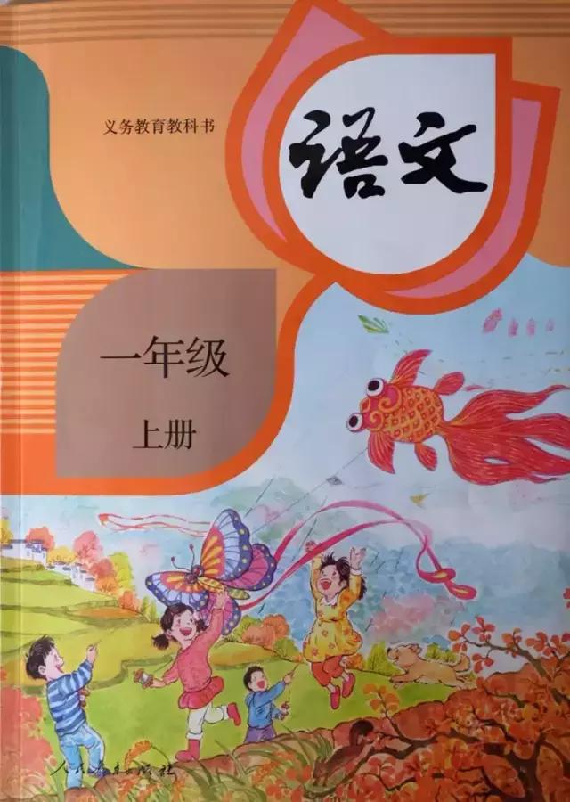 www.fz173.com_新版一年级语文上册教科书。