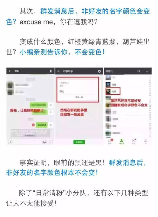 真相你收到微信清人的消息了吗原来真相是