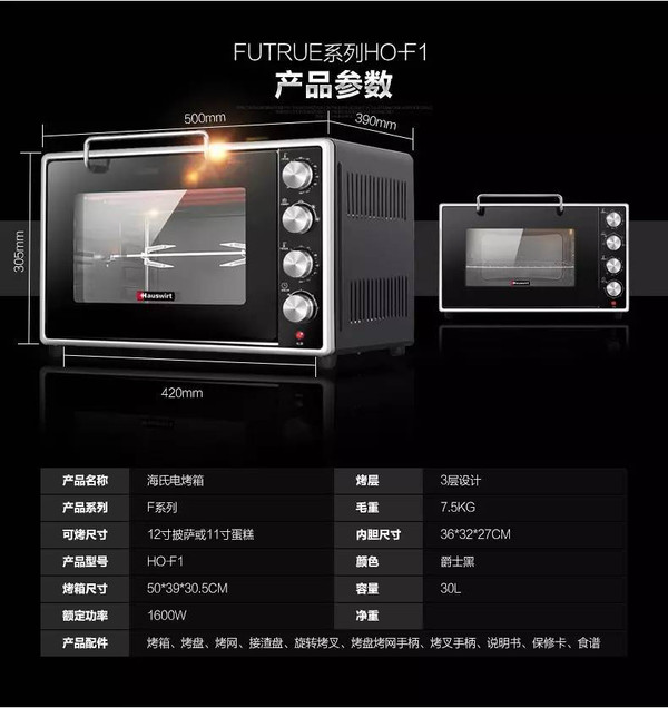 8月团购机----hauswirt/海氏ho-f1全功能烤箱