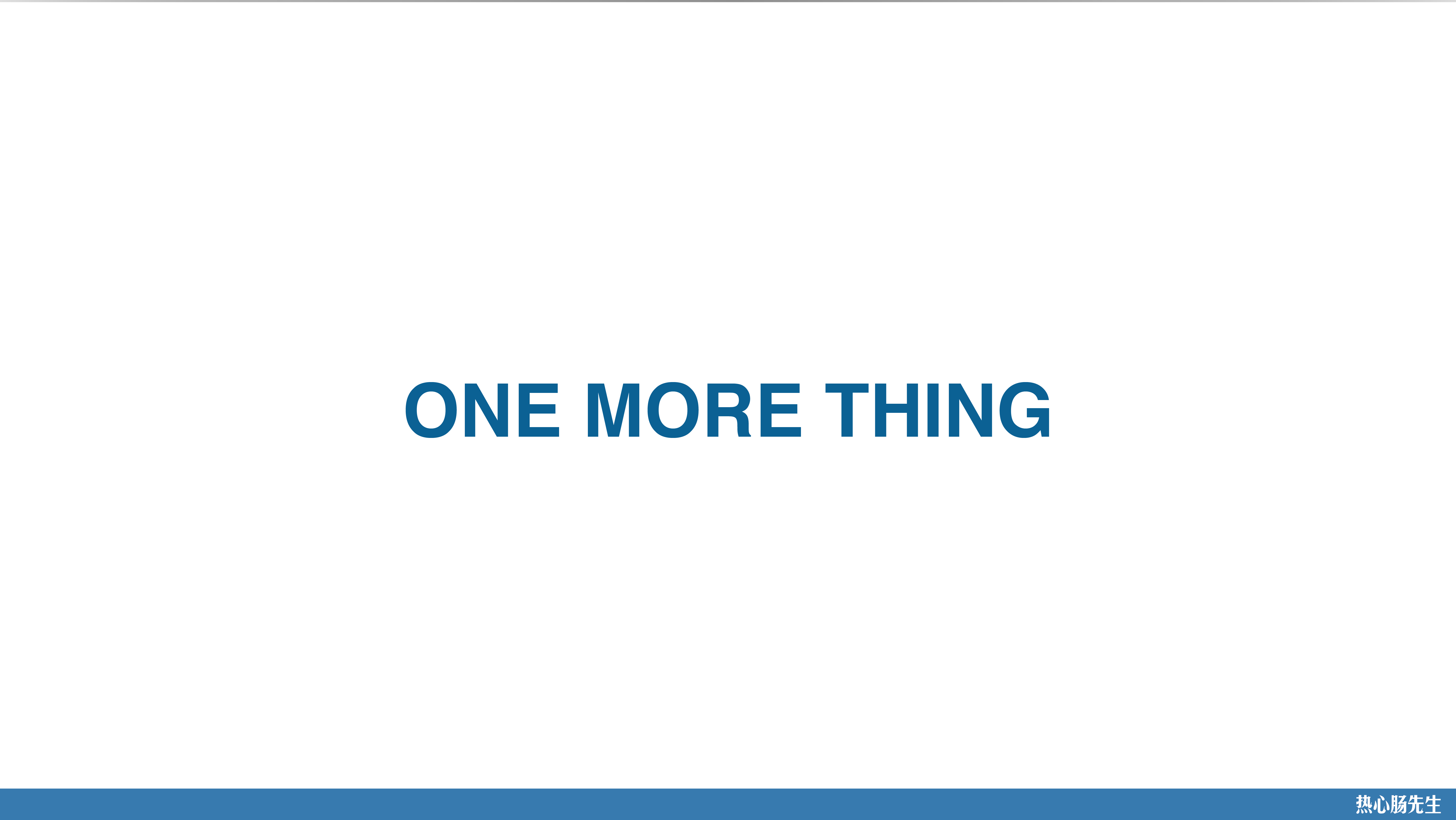 我致敬一下乔布斯,one more thing! 呃(⊙o⊙)… 105