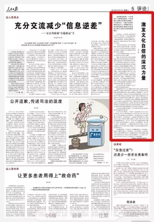 【时政】市委书记王宇燕在《人民日报》发表署名文章—激发文化自信