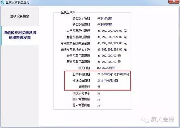 重点关注 ▌北京国税8月征期开票软件抄报方法