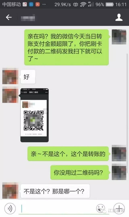 只需一张微信截图,你的钱就没了!(多人已