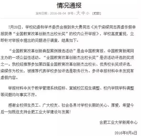 8月4日晚合肥工业大学党委宣传部门负责人表示,"7月份,(朱大勇)通过