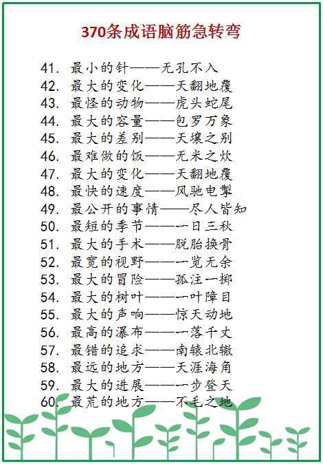 什么什么什么史成语大全_成语图片大全