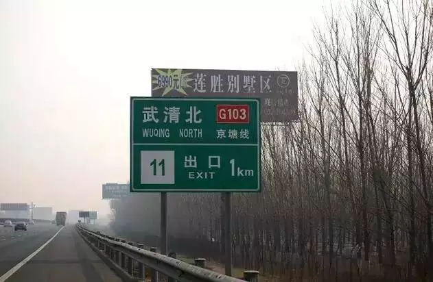 高速路标