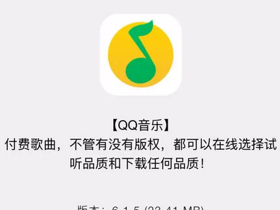 qq音乐百度云破解版下载