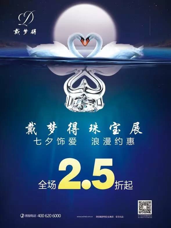 二套观众送福利,买珠宝送黄金,戴梦得2.5折