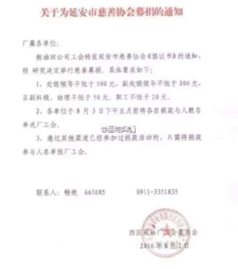 《关于为延安市慈善协会募捐的通知》,要求处级领导捐款不低于500元