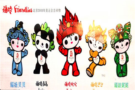 2008年北京奥运会吉祥物 福娃 福娃是北京2008年第29届奥运会吉祥物