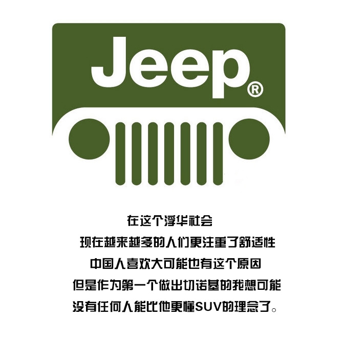 suv的活化石 每个人心中都有个jeep梦