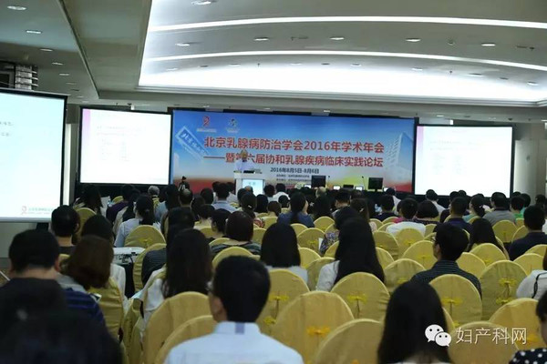 针锋相对,才辩无双—北京乳腺病防治学会2016年学