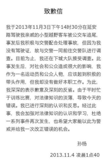 孙杨里约奥运会痛失金牌,罪魁祸首是自己? - 微