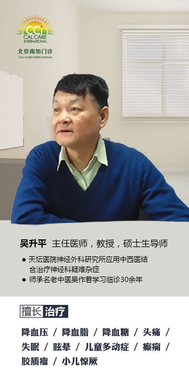 吴升平,36年从医经验,现任主任医师,硕士生导师,北京市神经外科研究所