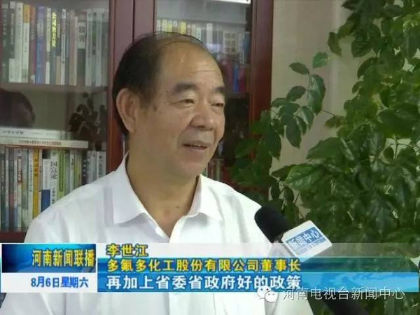 多氟多化工股份有限公司董事长 李世江