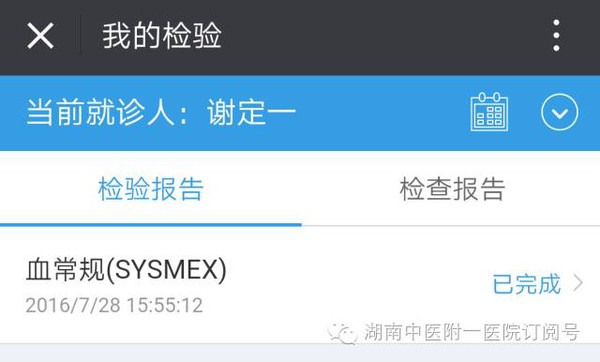 挂号缴费不排队,报告结果手机查--湖南中医附一