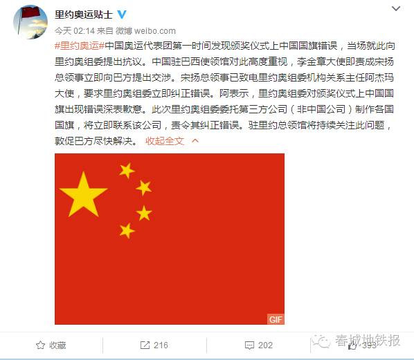 里约奥运弄错中国国旗,这次是中国制造"背锅"?